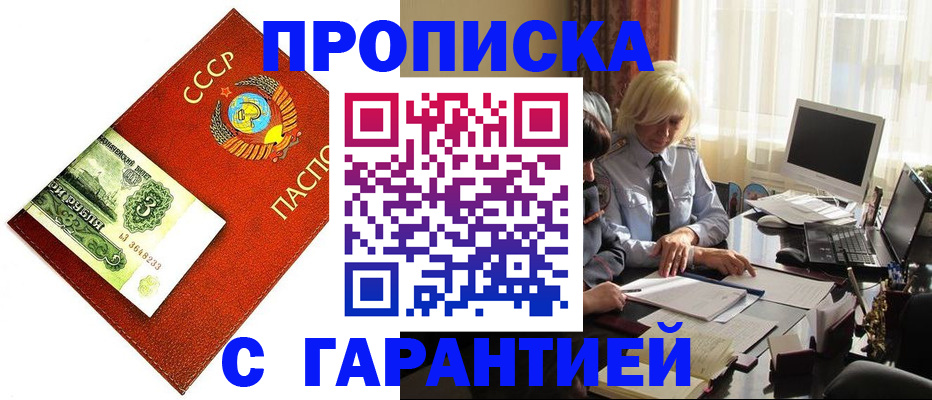 прописка гарантия в Усть-Куте