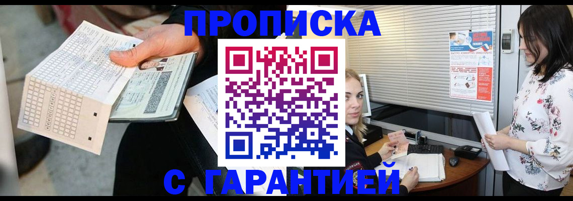 прописка гарантия в Усть-Куте